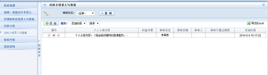 湖南省衛(wèi)生科教信息服務平臺輪轉(zhuǎn)系統(tǒng)住院醫(yī)師規(guī)培學員操作說明10
