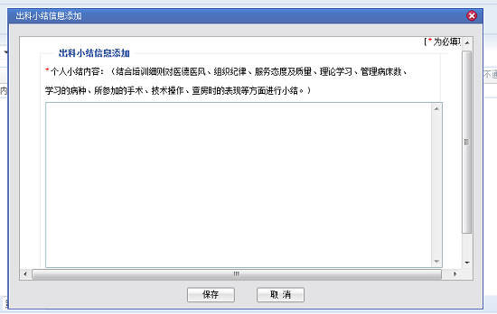 湖南省衛(wèi)生科教信息服務平臺輪轉(zhuǎn)系統(tǒng)住院醫(yī)師規(guī)培學員操作說明11