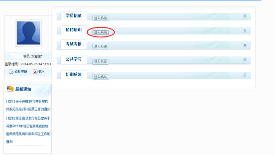 湖南省衛(wèi)生科教信息服務平臺輪轉(zhuǎn)系統(tǒng)住院醫(yī)師規(guī)培學員操作說明2