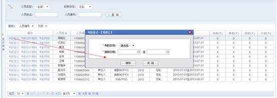 湖南省衛生科教信息服務平臺住院醫師規培帶教老師操作手冊14