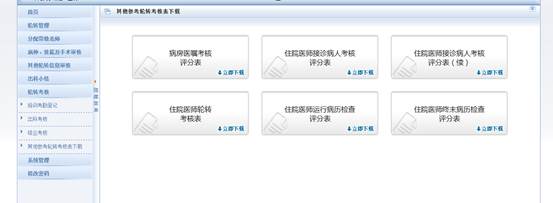 湖南省衛生科教信息服務平臺住院醫師規培帶教老師操作手冊15