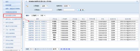湖南省衛生科教信息服務平臺住院醫師規培帶教老師操作手冊11
