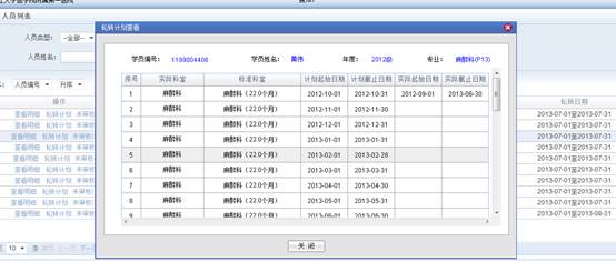 湖南省住院醫(yī)師規(guī)范化培訓(xùn)信息管理系統(tǒng)科主任操作手冊9