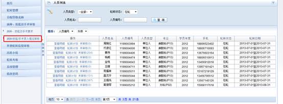 湖南省住院醫(yī)師規(guī)范化培訓(xùn)信息管理系統(tǒng)科主任操作手冊8