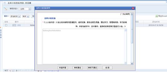 湖南省住院醫(yī)師規(guī)范化培訓(xùn)信息管理系統(tǒng)科主任操作手冊13
