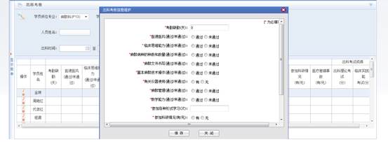 湖南省住院醫(yī)師規(guī)范化培訓(xùn)信息管理系統(tǒng)科主任操作手冊18