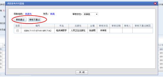 湖南省住院醫(yī)師規(guī)范化培訓(xùn)信息管理系統(tǒng)科主任操作手冊5