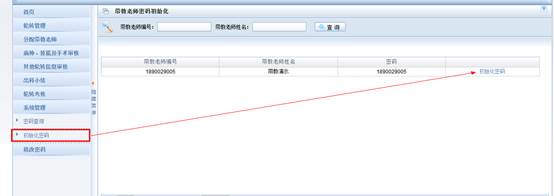 湖南省住院醫(yī)師規(guī)范化培訓(xùn)信息管理系統(tǒng)科主任操作手冊20