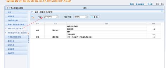 湖南省住院醫(yī)師規(guī)范化培訓(xùn)信息管理系統(tǒng)科主任操作手冊7
