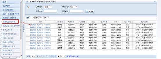 湖南省住院醫(yī)師規(guī)范化培訓(xùn)信息管理系統(tǒng)科主任操作手冊12