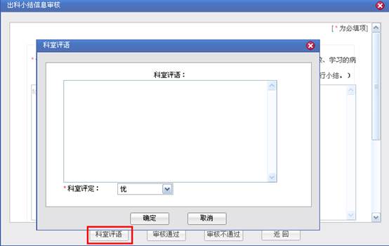 湖南省住院醫(yī)師規(guī)范化培訓(xùn)信息管理系統(tǒng)科主任操作手冊14