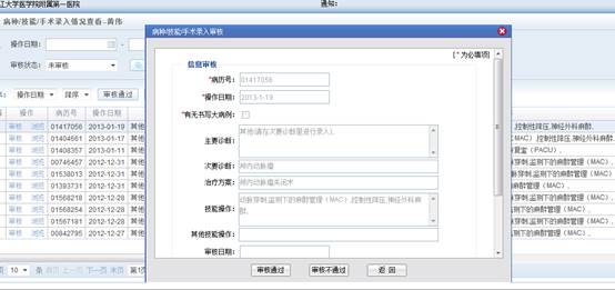 湖南省住院醫(yī)師規(guī)范化培訓(xùn)信息管理系統(tǒng)科主任操作手冊11