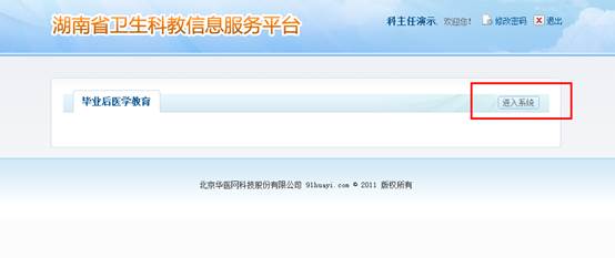 湖南省住院醫(yī)師規(guī)范化培訓(xùn)信息管理系統(tǒng)科主任操作手冊2